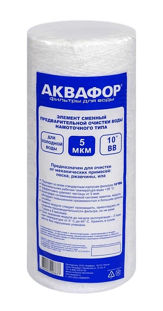 Модуль сменный АКВАФОР РР5 ( 112/250, 5 мкм,ниточный) х/в