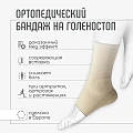 Бандаж на голеностоп Orliman TN-240 (Размер: S/1 Цвет: Бежевый)