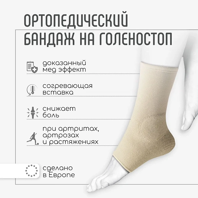 Бандаж на голеностоп Orliman TN-240