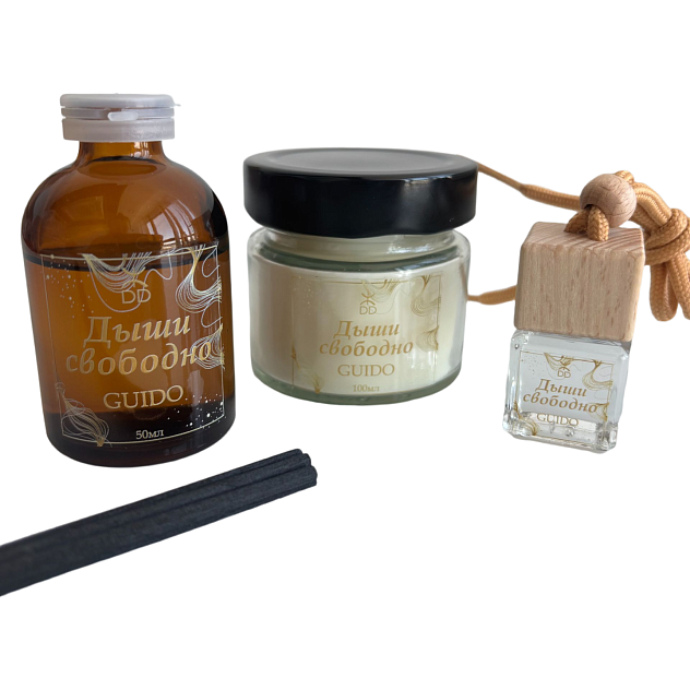 Набор Арома "Дыши свободно" (Свеча 100 мл, аромадиффузор 50 мл, ароматизатор подвесной в бутылочке)