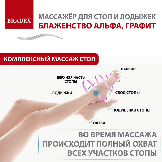 Массажер для стоп и лодыжек "Блаженство" Альфа, графит