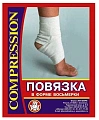 Повязка для голеностопного сустава. (Размер: №3)