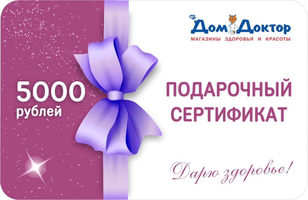 Подарочный сертификат "ДомДоктор" 5 000 руб.